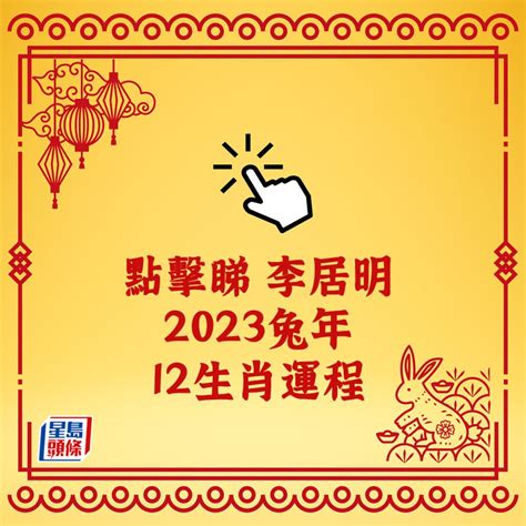 2023兔年地毯顏色|2023生肖運勢｜雲文子奇門遁甲12生肖兔年運程總覽